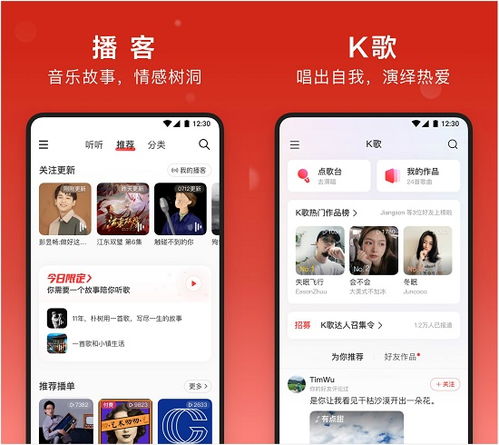 网易云音乐8.0新版本上线 丰富音乐新体验 激发用户创造力