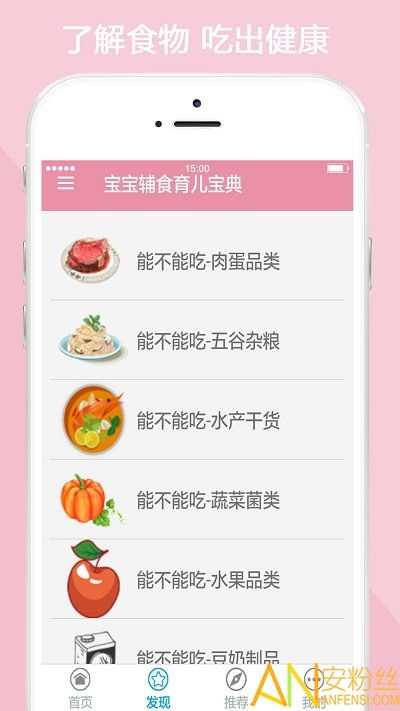 宝宝辅食育儿宝典手机版下载 宝宝辅食育儿宝典app下载v3.2 安卓版 安粉丝手游网 