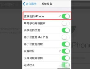 安卓手机怎么查找苹果手机定位服务 