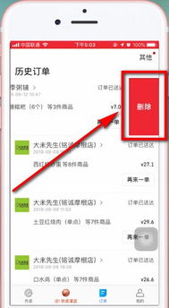 饿了么怎么删除历史订单 饿了么怎么完成订单 PC6教学视频 