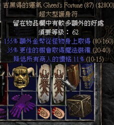 暗黑2暗金大护身符能拿几个 