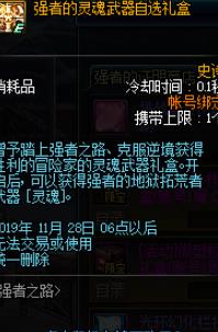 DNF 强者的灵魂武器自选礼盒怎么获得 灵魂武器自选获取攻略