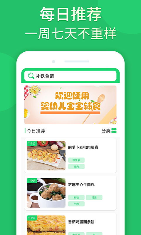 宝宝辅食婴儿食谱下载安卓版 宝宝辅食婴儿食谱appv1.0.10 最新版 腾牛安卓网 