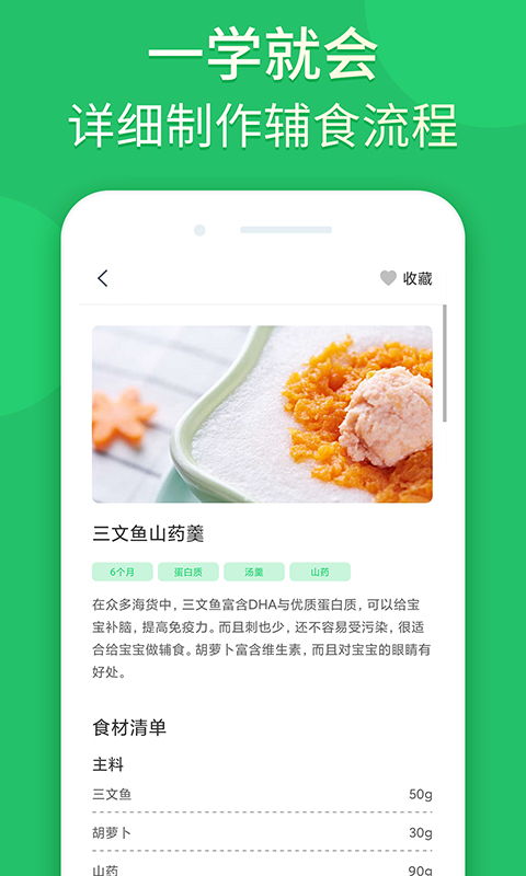 宝宝辅食下载什么app比较好