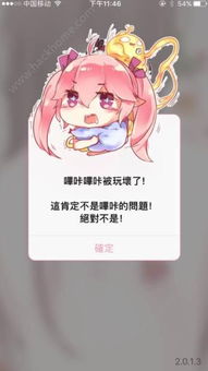 哔咔哔咔2.1.0.2被玩坏了 哔咔哔咔2.1.0.2打不开怎么办