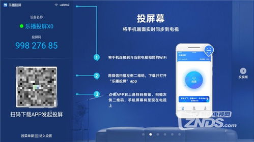 电视怎么安装乐播投屏 视频教学及使用方法分享