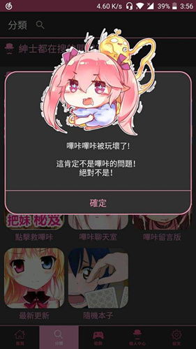 哔咔哔咔漫画显示被玩坏了怎么办