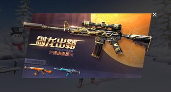 荒野行动m4a1皮肤