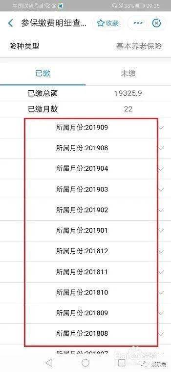 后台信息回复 怎么查询个人社保缴费记录