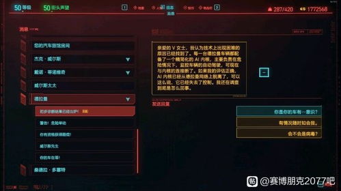 赛博朋克2077德拉曼支线任务电话花屏BUG怎么解决 赛博朋克2077德拉曼支线任务电话花屏BUG解决教程 