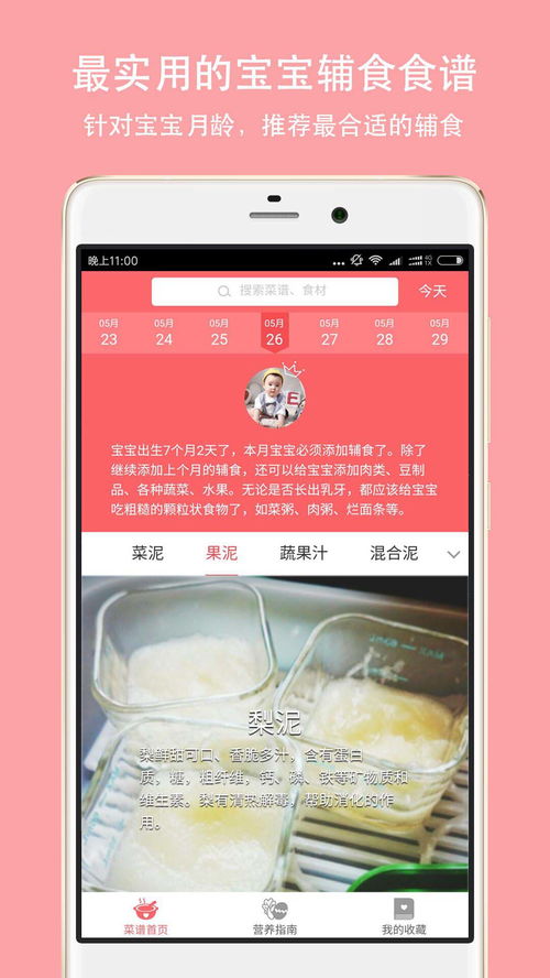 宝宝辅食软件下载 宝宝辅食移动客户端下载v2.0.0 