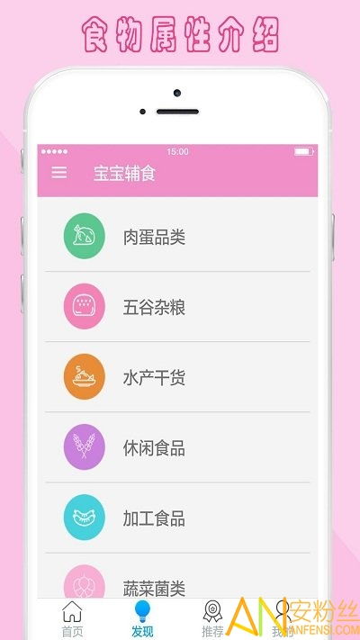 宝宝辅食育儿宝典手机版下载 宝宝辅食育儿宝典app下载v3.2 安卓版 安粉丝手游网 
