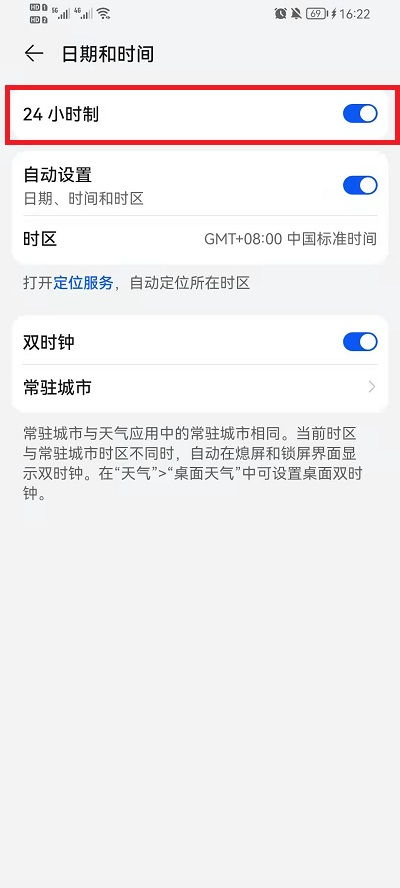 荣耀手机怎么设置时间为24小时制