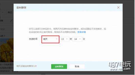 微信公众号定时群发功能怎么用 微信公众号定时群发功能使用方法介绍一览