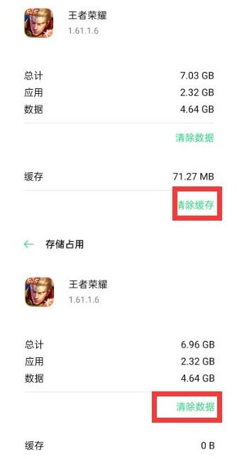 王者荣耀内存越来越大怎么清理