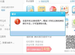 QQ钱包打不开 说你是手机QQ钱包用户 需要绑定银行卡号 可我没有银行卡 