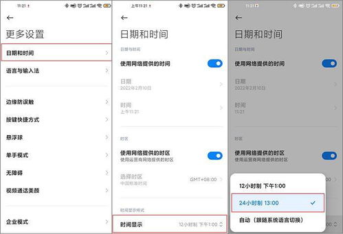 手机小技巧 小米手机时间24小时制怎么设置