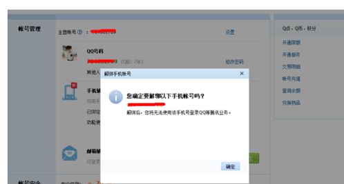 不知道手机号怎么解除QQ绑定 