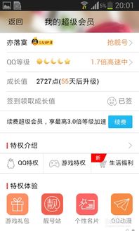 如何开通qq超级会员svip永久