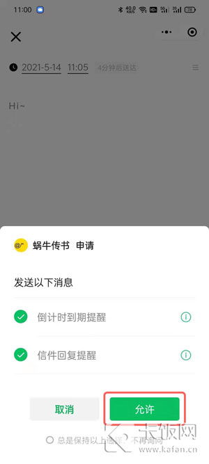 微信定时发送消息怎么设置