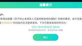 当你满18周岁的0点,防沉迷会解开吗 最后一次防沉迷警告,再见健康系统