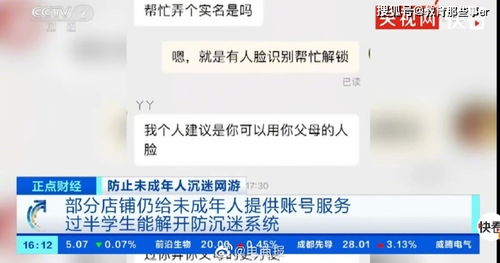 过半学生可解开游戏防沉迷系统