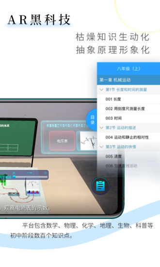 生动科学免费版下载 生动科学appv2.2.1 安卓最新版 极光下载站 