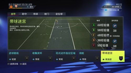 fifa22生涯模式怎么提高能力值