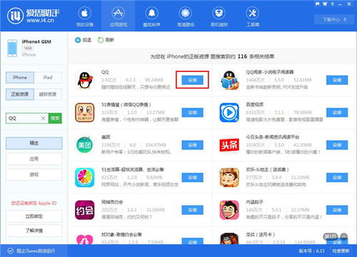 苹果手机不用App怎么下载软件 