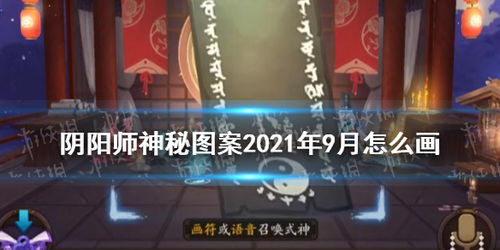 阴阳师召唤神秘图案2023年1月