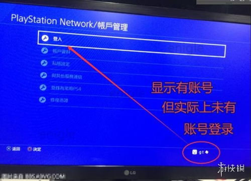 PS4惨遭破解 某知名论坛网友曝光破解PS4真机演示 