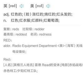 红色的英语怎么读音 