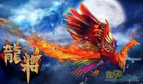 乘坐骑走龙潭 龙将 最炫神兽风