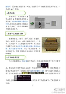 我的世界 新手按键技巧图文一览 全快捷键详细介绍 