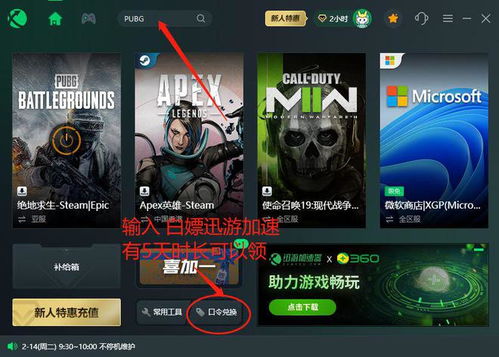 PUBG绝地求生无法初始化Steam解决方法