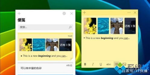 Win10便签功能有啥用 老司机告诉你Win10便签功能的多种用法