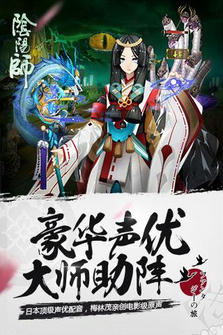 阴阳师官网网易版下载 阴阳师官网网易版下载手机版v1.7.27 