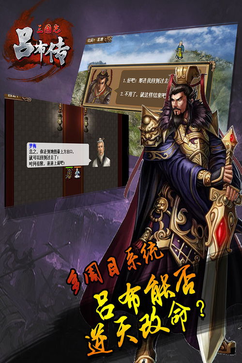 三国志吕布传变态版下载 三国志吕布传变态版手机版v2.0 