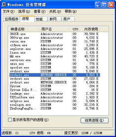 svchost.exe是什么进程 我的电脑中竟有4个 ,大家帮忙看看 是怎么回事 