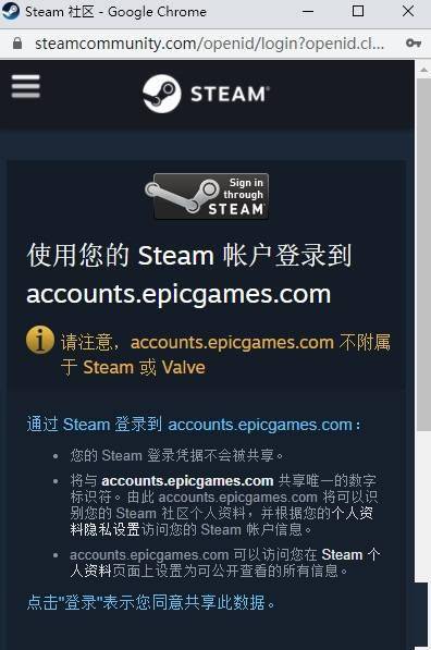 Epic 商城新增 用 Steam 账号登录 选项 可分享社区个人资料