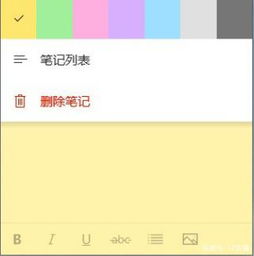 win10便签功能的多种用法