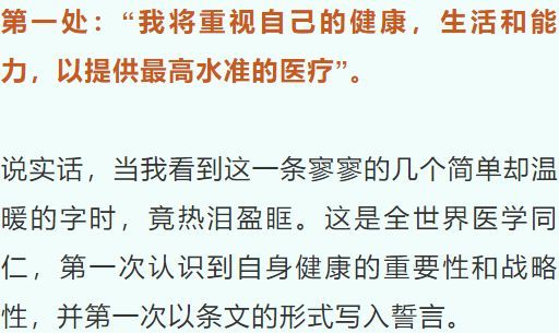 希波克拉底誓言第八次修改,三处与中国医生最为相关