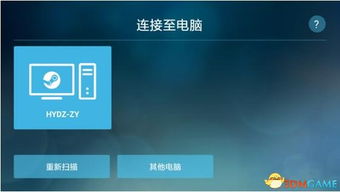 steamlink流式传输错误无法连接以中继