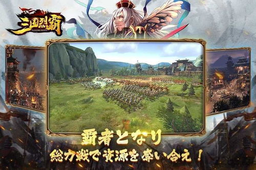 三国烈霸日服下载 三国烈霸 日服 最新版下载v3.0 