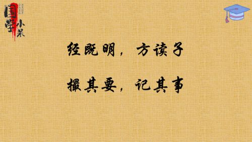 国学经典 三字经 经既明,方读子,撮其要,记其事 图文讲解