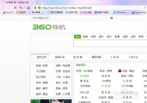 主页被360默认为hao360后如何修改为hao123.com 