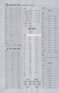 2023年星级口算天天练三年级数学下册人教版答案