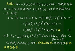 二元函数泰勒展开式和拉格朗日余项的表达式 