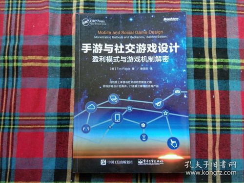 手游与社交游戏设计 盈利模式与游戏机制解密