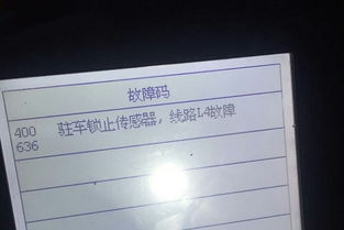 宝马740变速箱报驻车锁止器传感器导线故障,电脑通病维修 